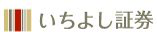 いちよし証券