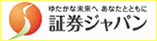 証券ジャパン