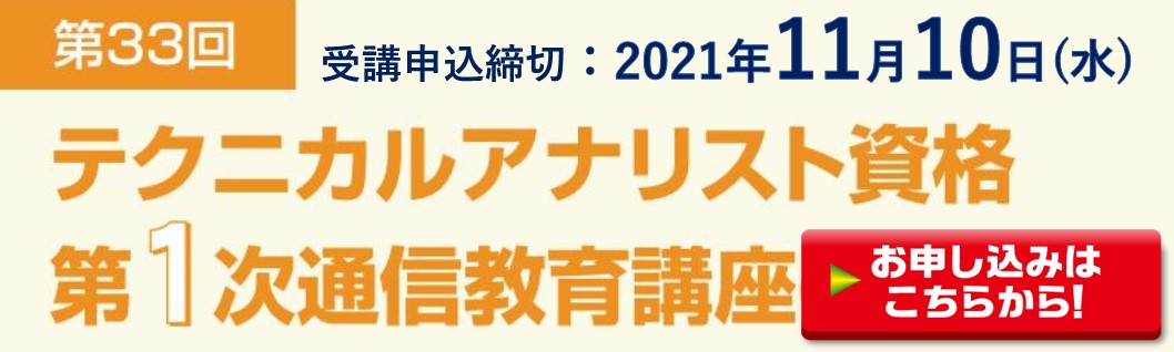 Npo法人 日本テクニカルアナリスト協会 Ntaa