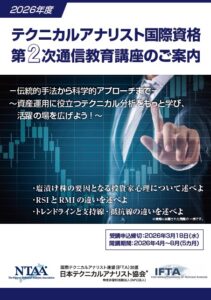 第2次通信教育講座パンフレット