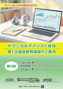 第1次通信教育講座パンフレット
